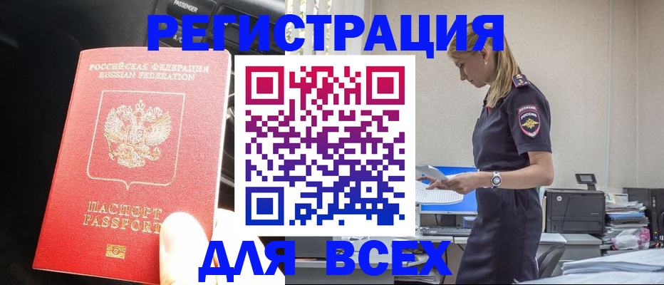 купить прописку в Родниках