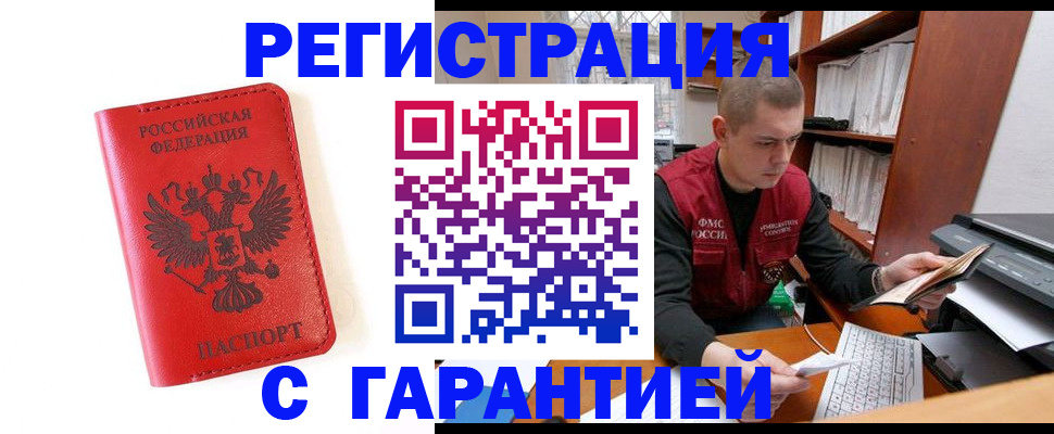 временная прописка в Родниках