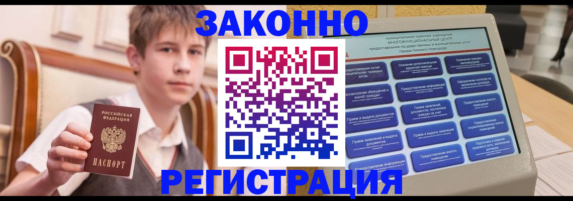 временная прописка в Родниках
